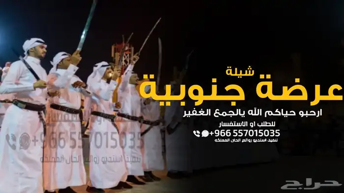 شيلة عرضة جنوبية - شيلات جنوبية تخرج - شيلات جنوبية زواج - 25