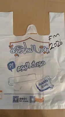 مصنع أكياس بلاستيك مطبوعه شدي العرب 3
