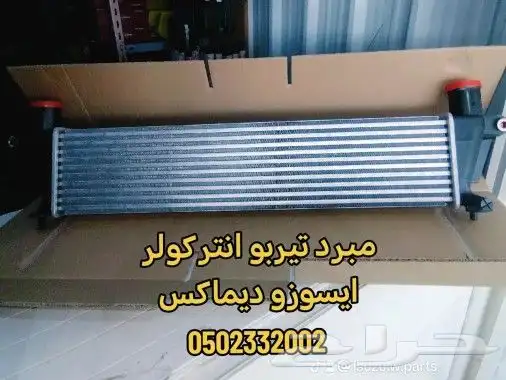 قطع غيار ايسوزو ديماكس DMAX دينات MUX 0