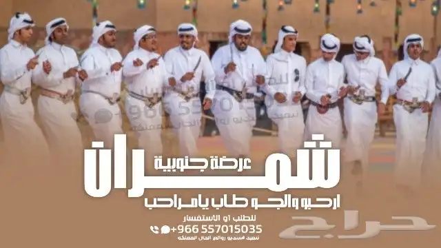 شيلة عرضة جنوبية - شيلات جنوبية تخرج - شيلات جنوبية زواج - 14