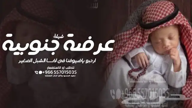 شيلة عرضة جنوبية - شيلات جنوبية تخرج - شيلات جنوبية زواج - 3