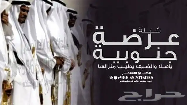 شيلة عرضة جنوبية - شيلات جنوبية تخرج - شيلات جنوبية زواج - 16