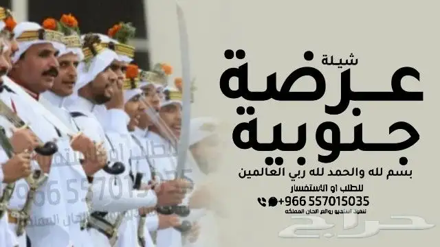 شيلة عرضة جنوبية - شيلات جنوبية تخرج - شيلات جنوبية زواج - 12