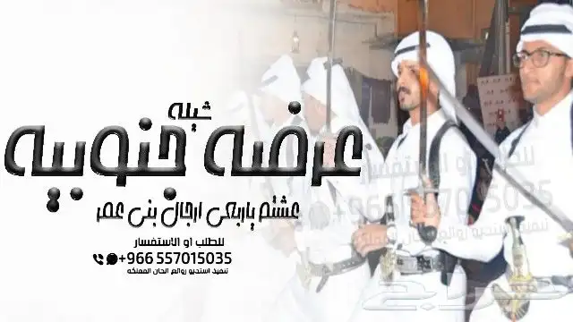 شيلة عرضة جنوبية - شيلات جنوبية تخرج - شيلات جنوبية زواج - 11