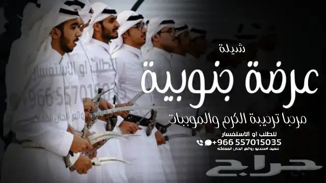 شيلة عرضة جنوبية - شيلات جنوبية تخرج - شيلات جنوبية زواج - 22