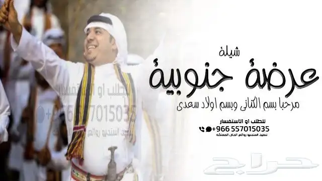 شيلة عرضة جنوبية - شيلات جنوبية تخرج - شيلات جنوبية زواج - 2