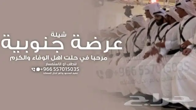 شيلة عرضة جنوبية - شيلات جنوبية تخرج - شيلات جنوبية زواج - 10