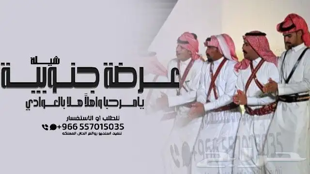 شيلة عرضة جنوبية - شيلات جنوبية تخرج - شيلات جنوبية زواج - 17