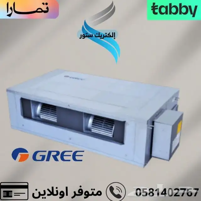 مكيف جري مخفي انفيرتر حار بارد 1