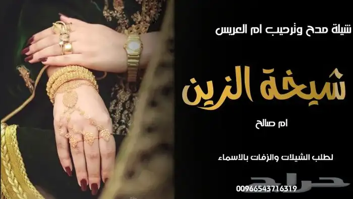 استديو تنسيق شيلات وزفات وتنفيذ ومكتابة قصائد جديده 3