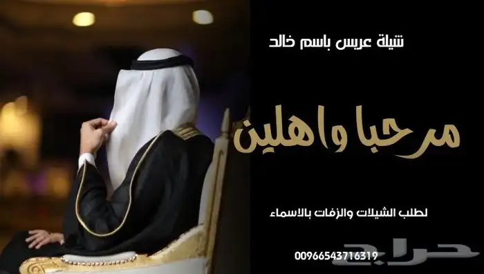 استديو تنسيق شيلات وزفات وتنفيذ ومكتابة قصائد جديده 1