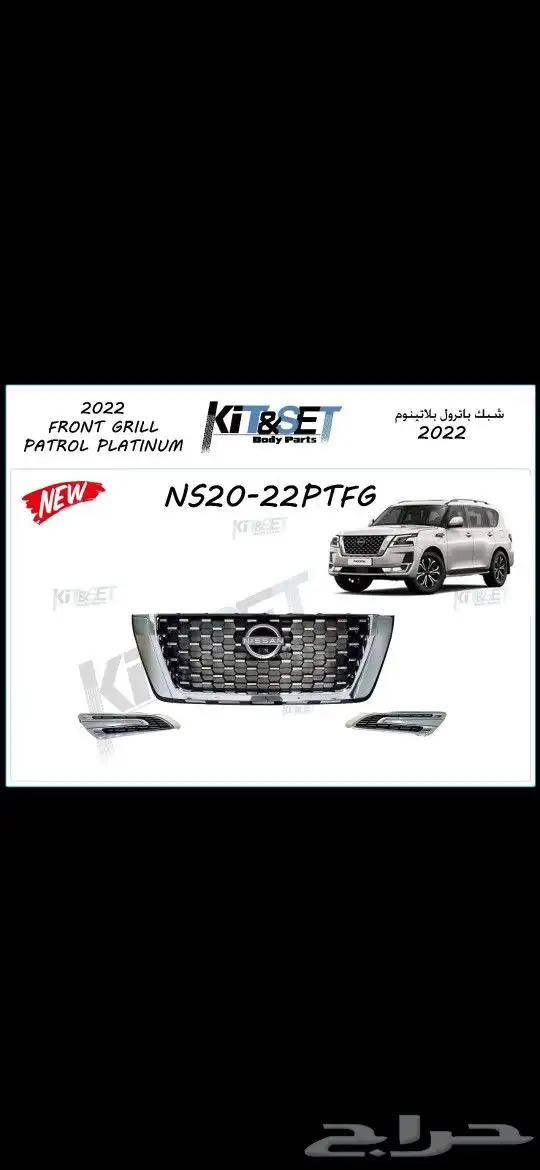 خط باترول فتك سوبرسفاري الجديد 2023 طاره مخشب باترول دركسون 7