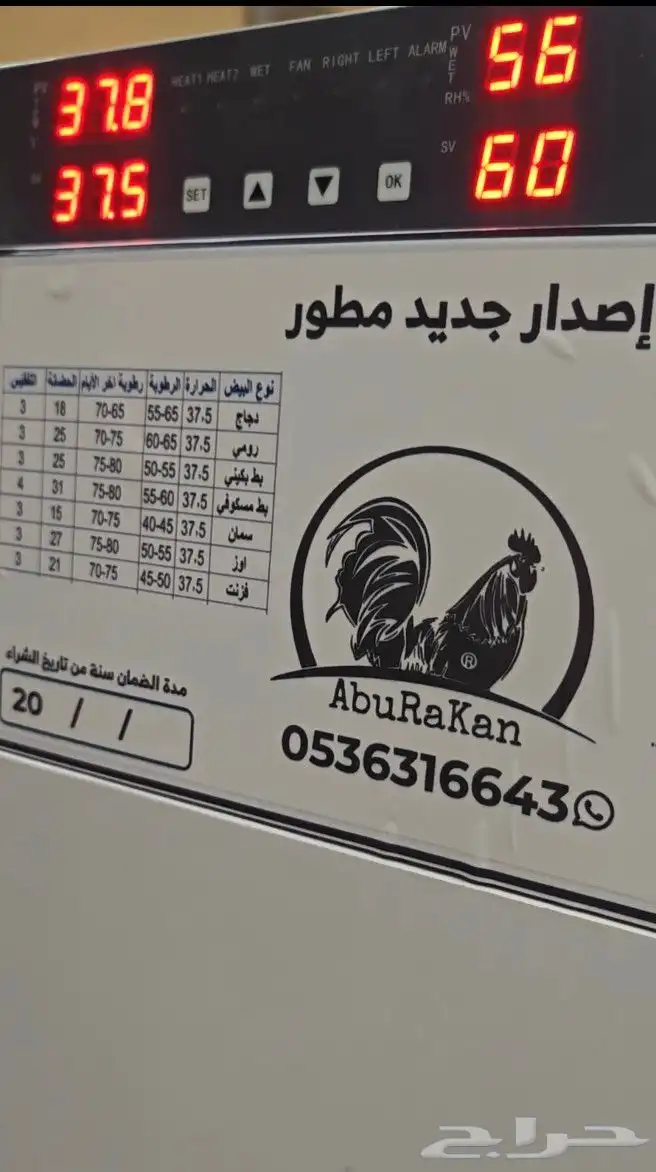 فقاسات فل اوتوماتيك 2