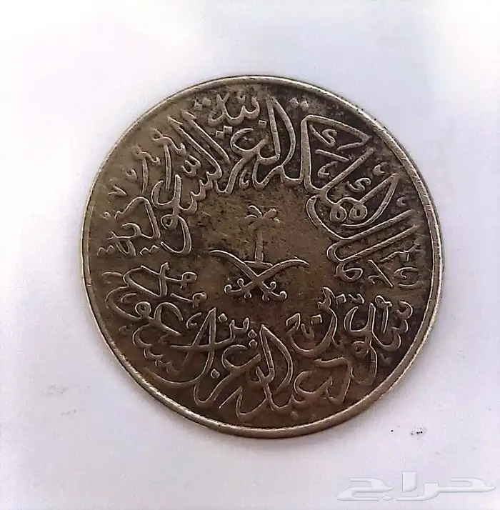عملة معدنية قديمة تراثية نادرة (( فلوس )) 1