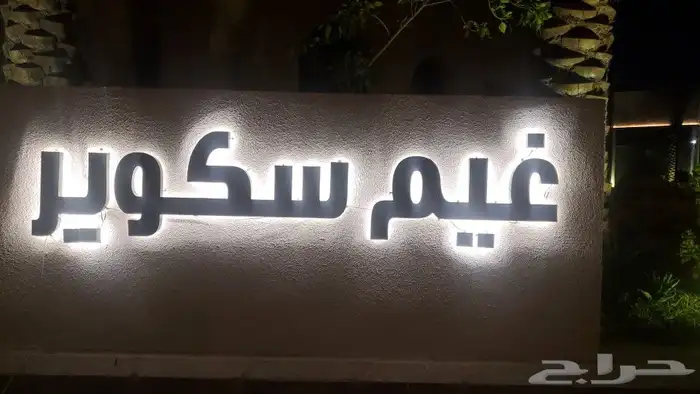 دعاية وإعلان حروف بارزة ومضيئة 7