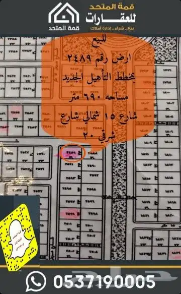للبيع ارض 2489 التاهيل شقراء 1