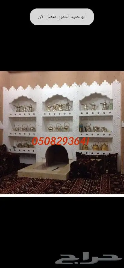 _مجالس_ تراثيه_ مشبات 16