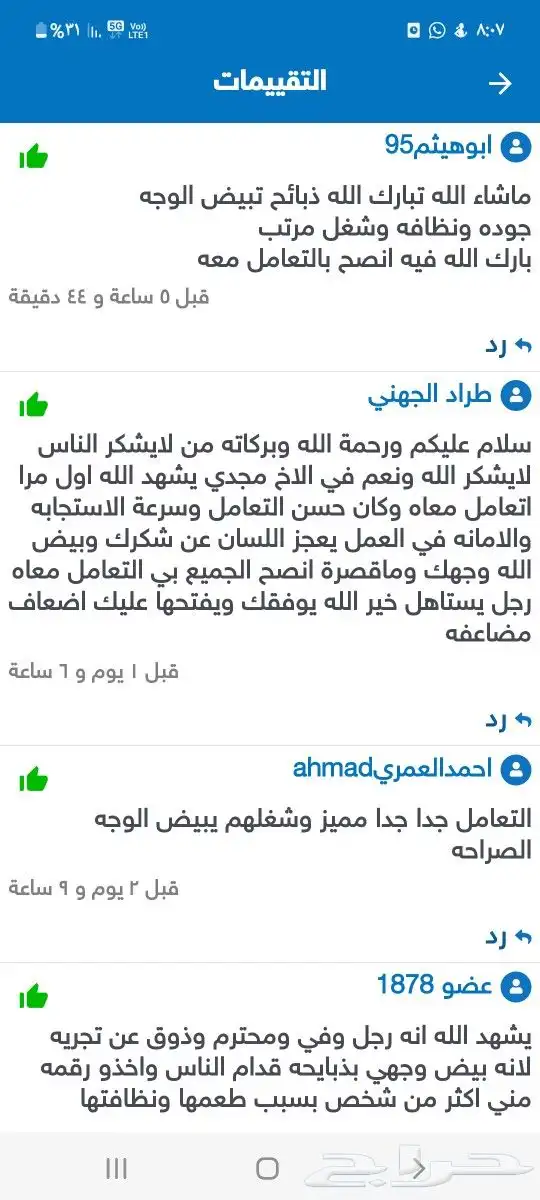 ذبيحتك لبيتك والذبايح طيبة والتقطيع على طلبك وراجع التقييم 16