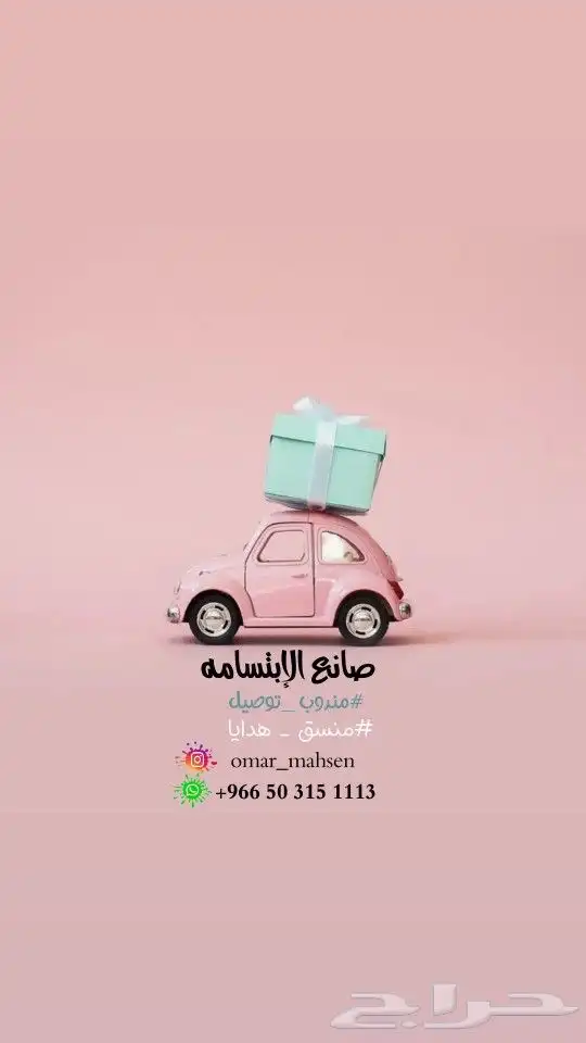 هدايا ورد توصيل مندوب 8