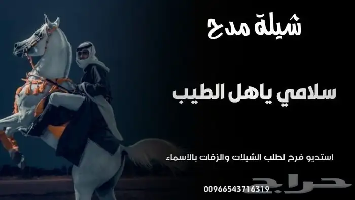 تصميم شيلات وزفات وتنفيذ قصائد جديده 1