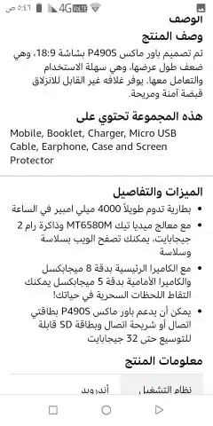 جوال أنرجايزر 7