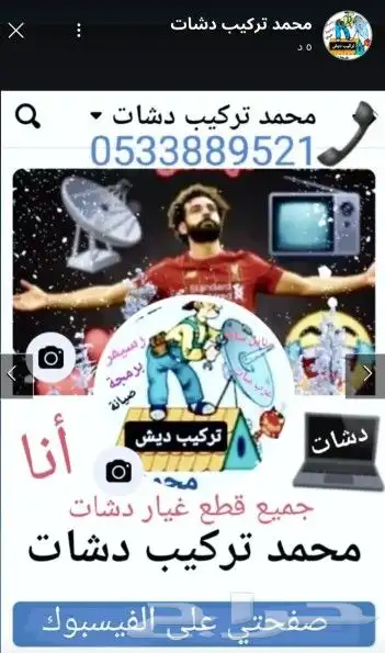 مهندس محمد تركيب دشات جميع قطع غيار دشات رقم جوال 0