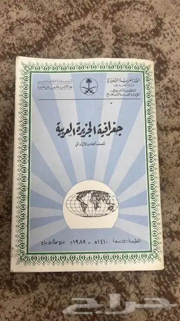 مناهج الزمن الجميل 16