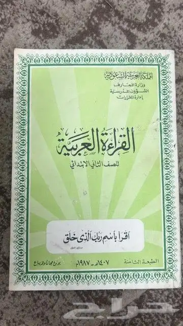 مناهج الزمن الجميل 19