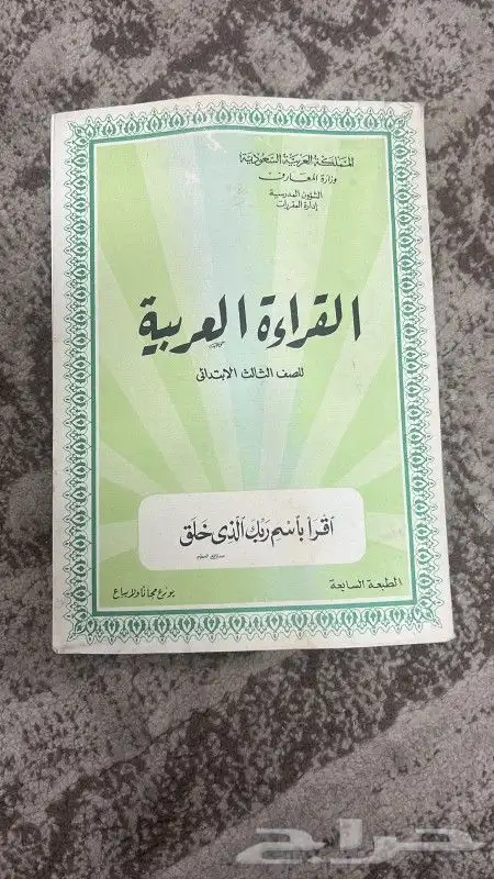 مناهج الزمن الجميل 18
