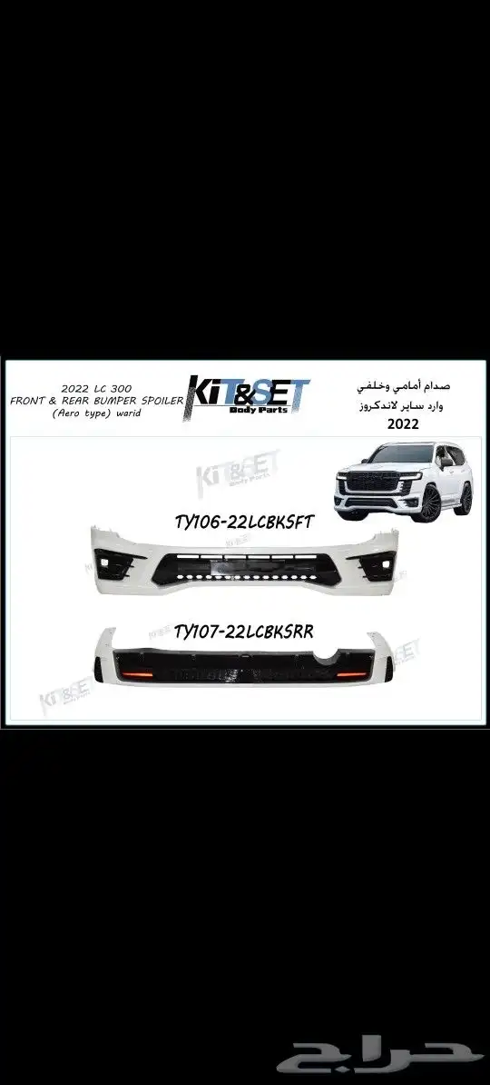 قطع لاند كروزر جمله قطع باترول قطع شاص صدام لاند كروزر كت لح 0