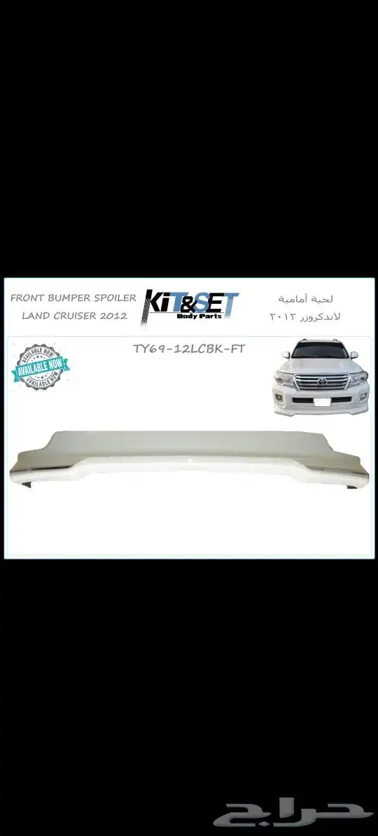 قطع لاند كروزر جمله قطع باترول قطع شاص صدام لاند كروزر كت لح 5