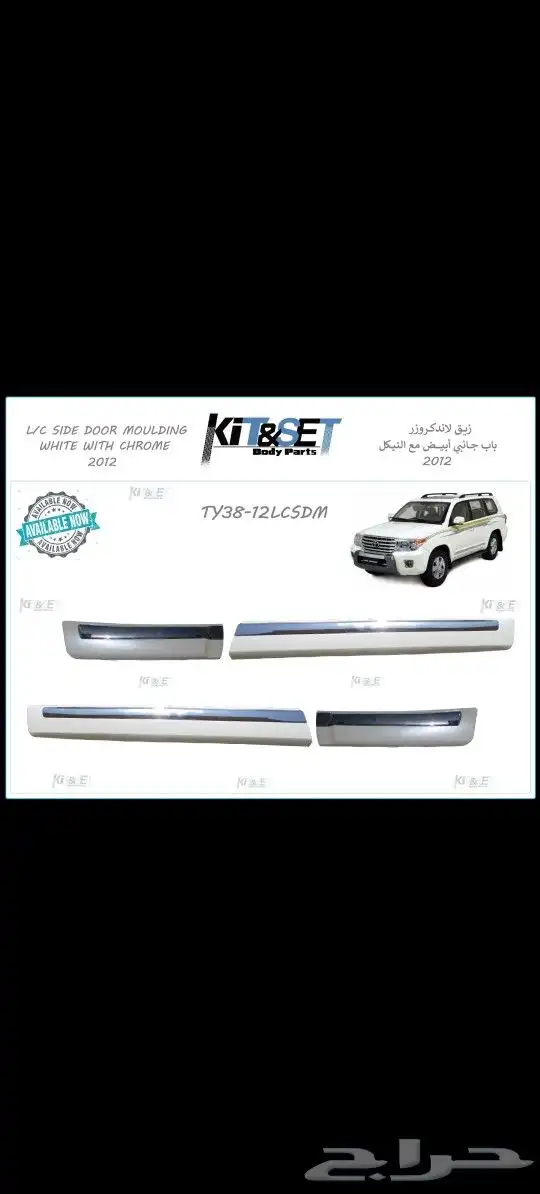 قطع لاند كروزر جمله قطع باترول قطع شاص صدام لاند كروزر كت لح 2