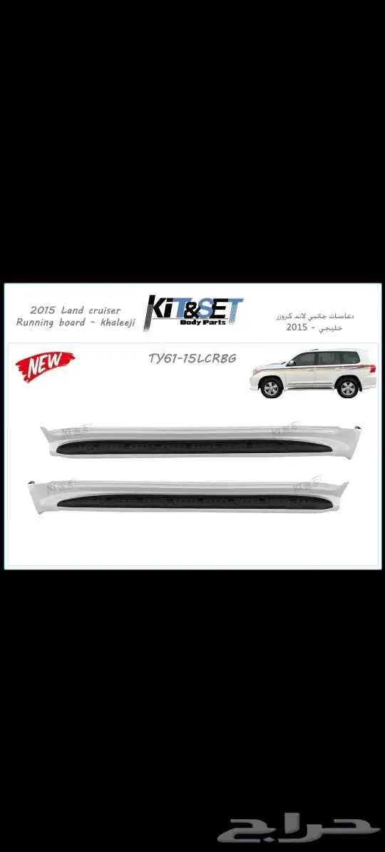 قطع لاند كروزر جمله قطع باترول قطع شاص صدام لاند كروزر كت لح 8