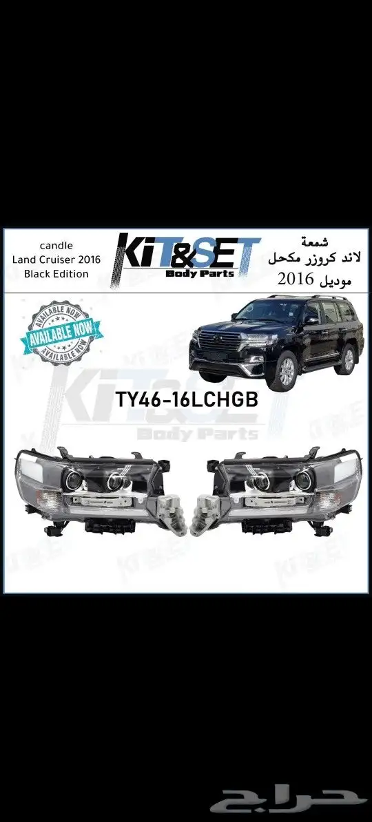 قطع لاند كروزر جمله قطع باترول قطع شاص صدام لاند كروزر كت لح 1