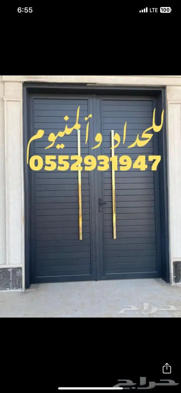 حداد ألمينوم للحداد 8