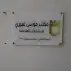مطابع دعاية وإعلان لوحات اكرليك لوحات إرشادية بوكسات شنط 26