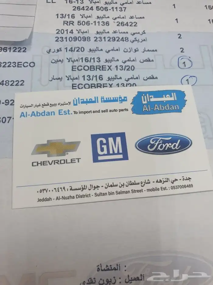 قطع غيار جمس فورد شفر يوجد شحن من جده لكل المدن 1