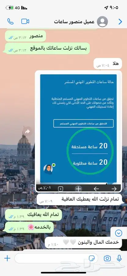 ساعات ممارس بلس CME 1