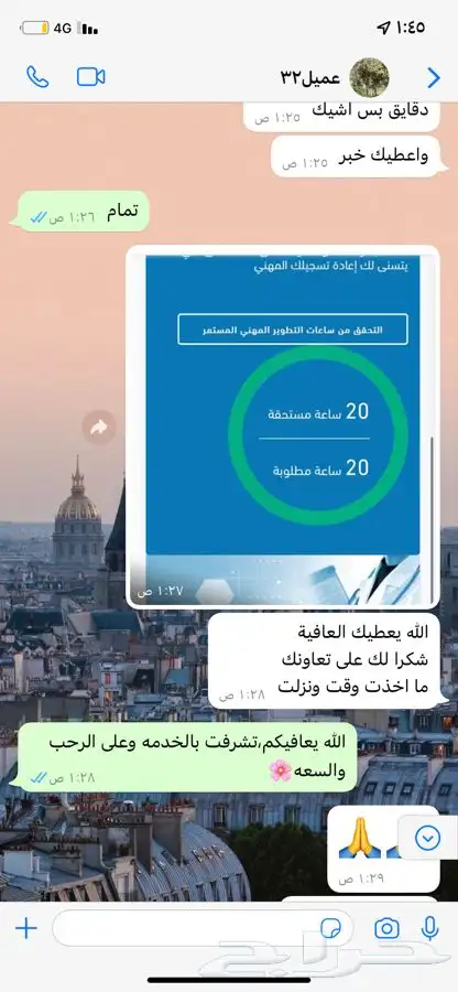 ساعات ممارس بلس CME 4