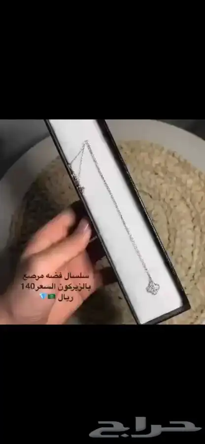 فضه اصليه واللماس صناعي الاسعار اقل من السوق 0