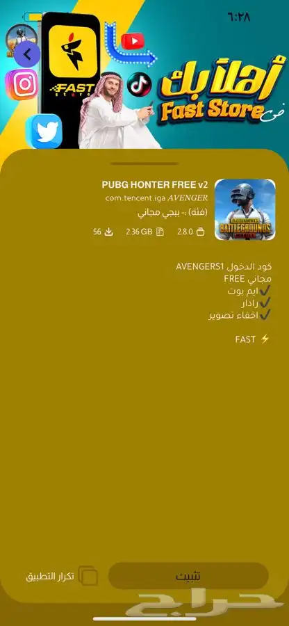 متجر تطبيقات تفعيل فوري ببجي مجانيه 1