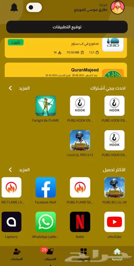 متجر تطبيقات تفعيل فوري ببجي مجانيه 0