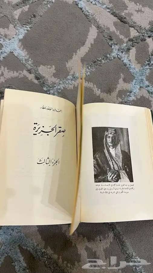 كتاب صقر الجزيرة للبيع .. كتب مجلات تاريخ انتيك قديم تراث 5