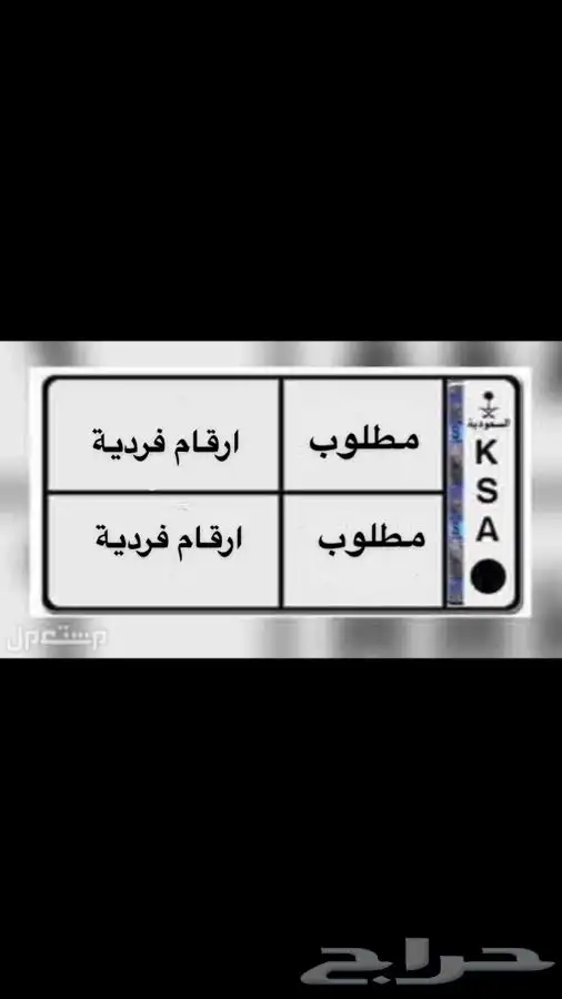 مطلوب لوحة رقم فردي 0