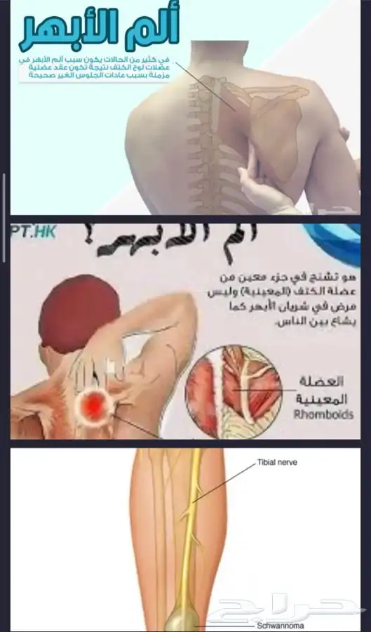 زيت علاجي وطق ابهر 3