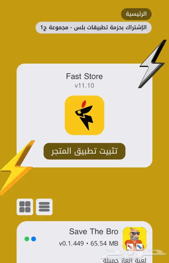 متجر تطبيقات تفعيل فوري ببجي مجانيه 16