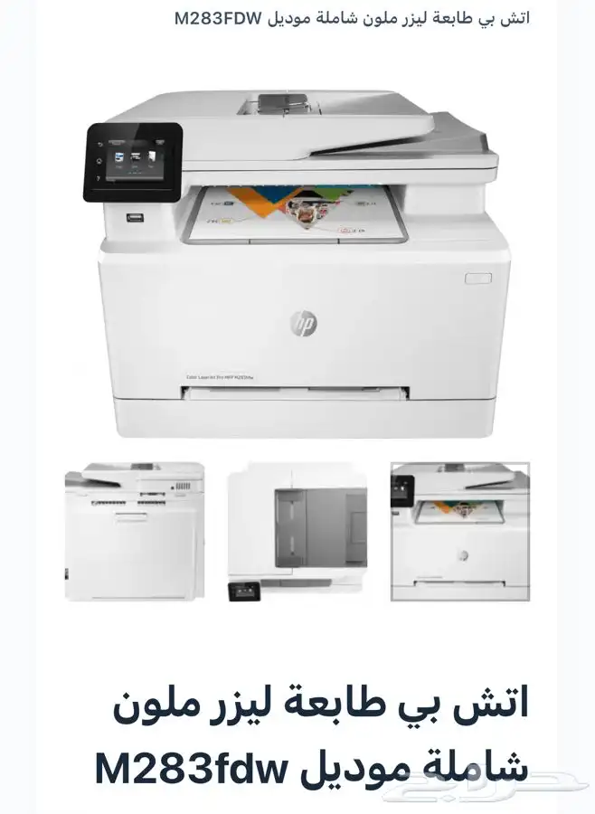 طابعة ملون واي فاي 283 0