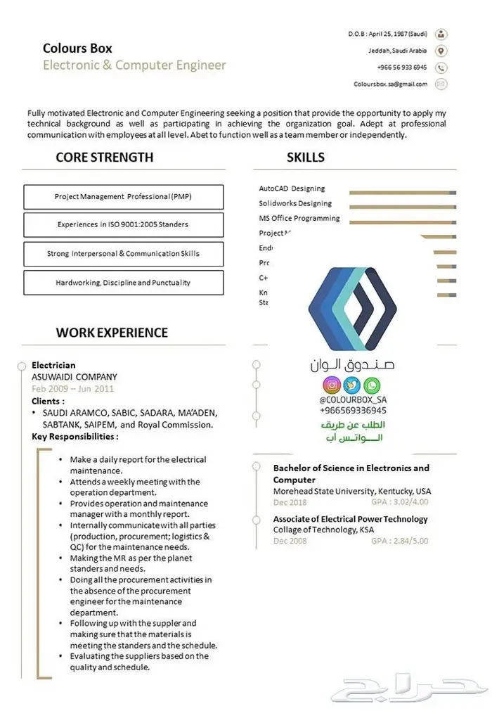 تصميم سيرة ذاتية احترافية نظام ATS 3