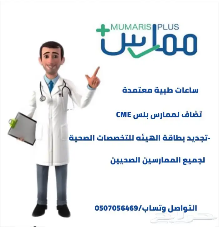 ساعات ممارس بلس CME 0