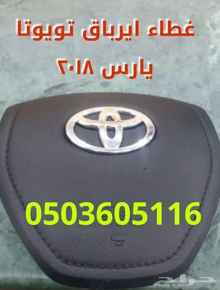 أغطية ايرباقات جميع السيارات 67
